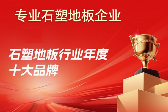 石塑地板专业厂家